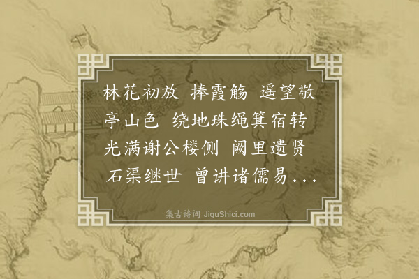 毛奇龄《百字令·其二·寄寿施愚山少参六十》