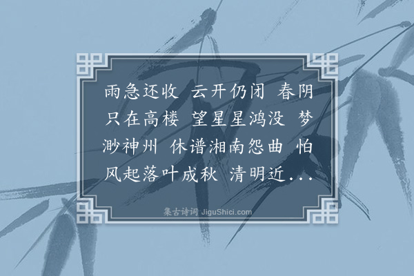 饶宗颐《凤凰台上忆吹箫····杜鹃谢后有寄》