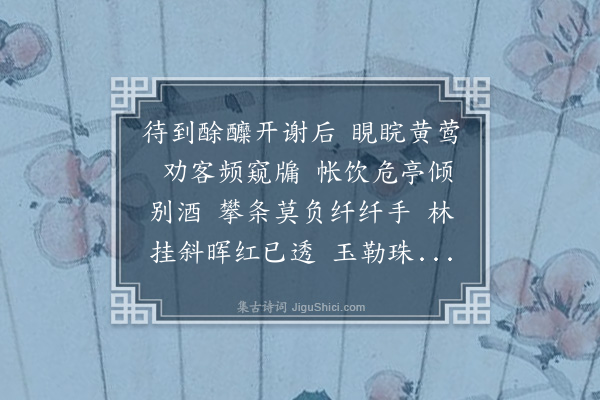 饶宗颐《蝶恋花···柳·其二·清真原制、自和共四阕》