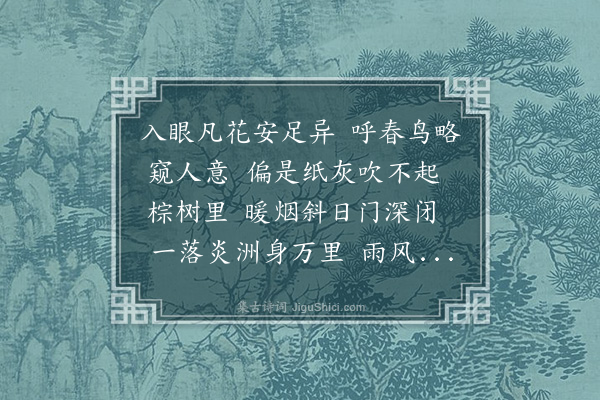 饶宗颐《渔家傲·盂兰会世已绝迹，南中犹盛行，诵经以度拓荒叔伯之魂魄，感而赋之，用范希文韵》