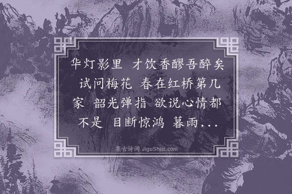 严绳孙《减字木兰花》