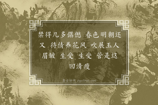 严绳孙《如梦令》