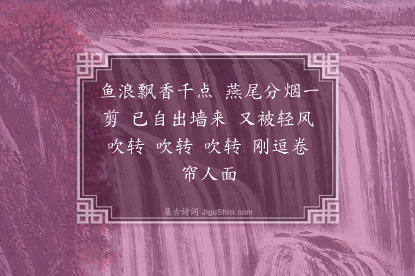 严绳孙《如梦令··落花》