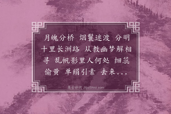 严绳孙《踏莎行··过吴江》