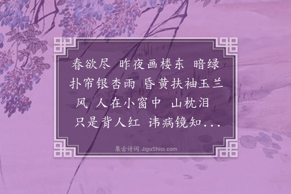 严绳孙《望江南·其一》