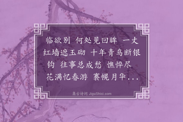 严绳孙《望江南·其二》