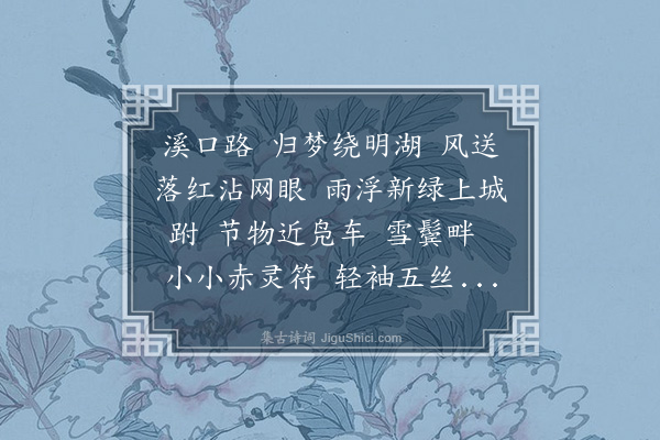 严绳孙《望江南·其八》