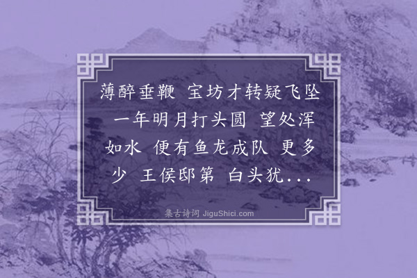 严绳孙《烛影摇红··上元》