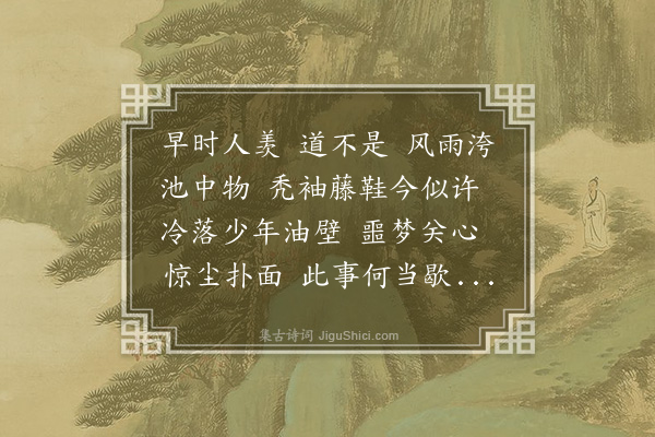 严绳孙《百字令··再和》