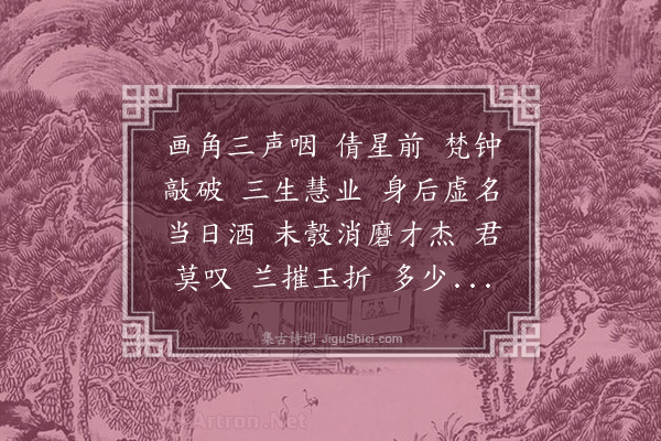 严绳孙《金缕曲··赠西溟次容若韵》