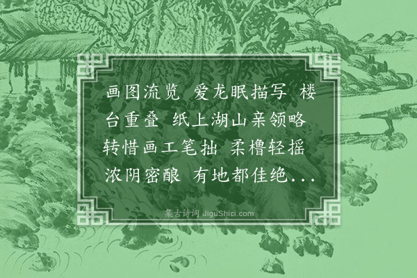 薛时雨《百字令·雨中游湖》