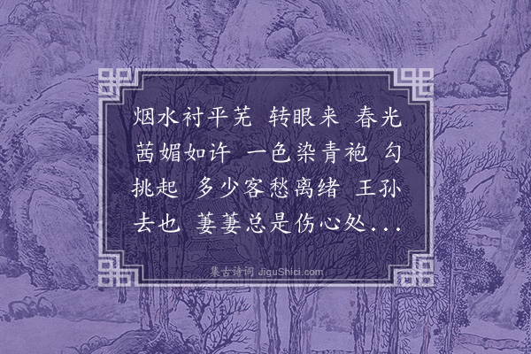 薛时雨《南浦·其一·陈槐庭大令钟英以碧草绿波制题各赋一阕余适悼沈姬之亡藉以书痛》