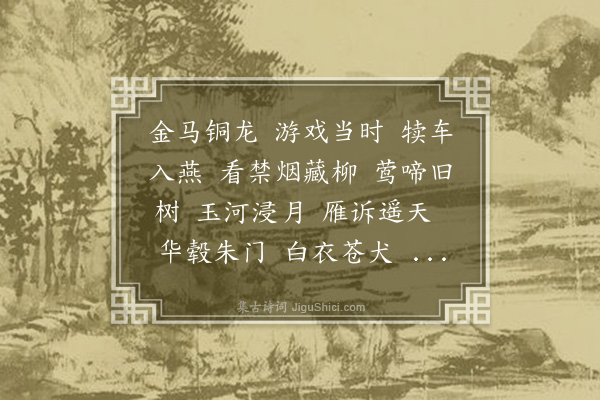 徐釚《沁园春·读曹顾庵学士京华词，依韵奉柬》