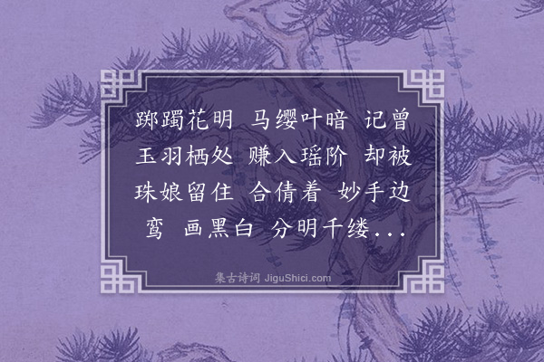 徐釚《月华清·白鸥》