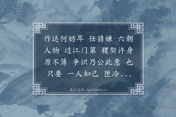 徐釚《贺新凉·题顾舍人侧帽投壶图，次成侍中原韵》