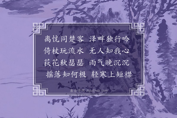 张晋《湖上漫兴》