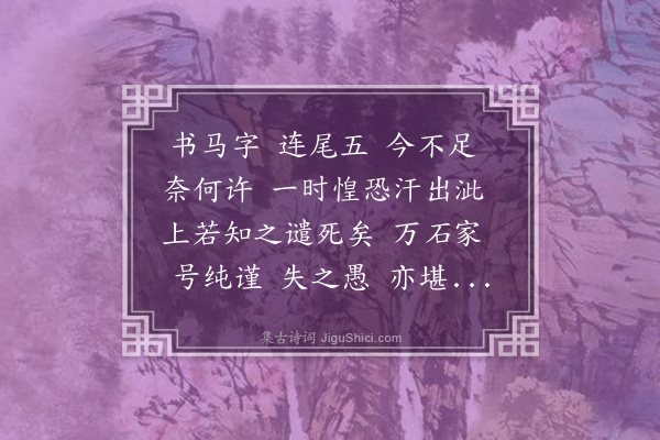 张晋《读〈史记〉四十首·其三十九·书马字》