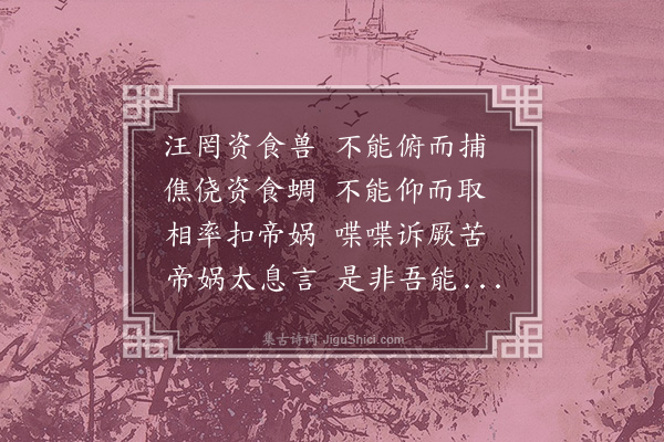 张晋《续李舒园元沪读郁离子诗十二首·其十一》