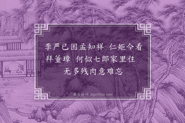 张晋《读〈五代史〉杂咏三十九首·其二十》