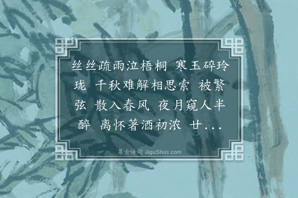 杜文澜《风入松·听国工弹弦索》
