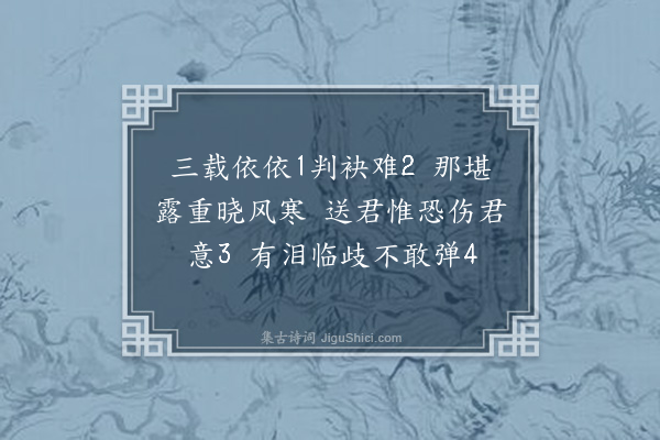 费墨娟《送阿嫂归宁二首·其一》