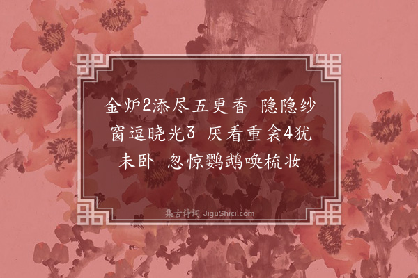 费墨娟《晏坐不寐(1)》