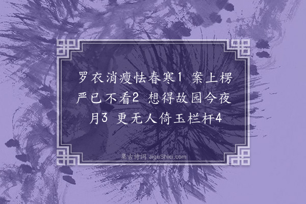 费墨娟《思乡二首（集句）·其二》