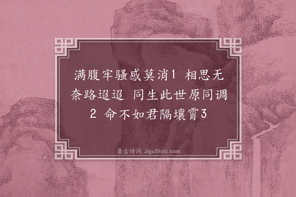 费墨娟《寄怀十一姑二首·其二》