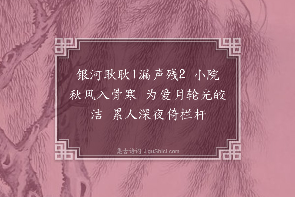 费墨娟《秋月》
