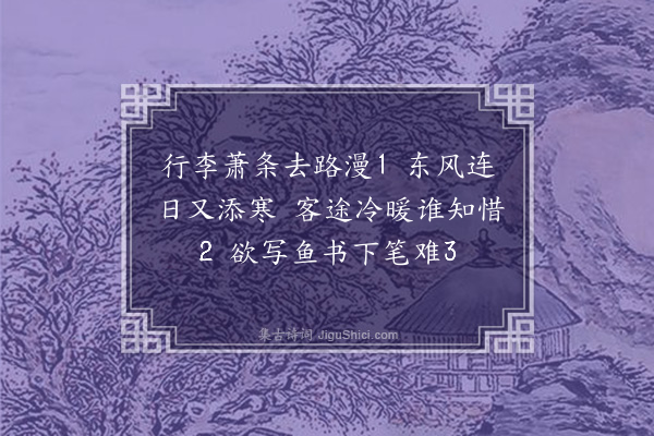 费墨娟《寄儿鄂垣(1)·其二·二首》