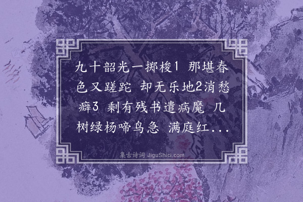 费墨娟《暮春抒怀》