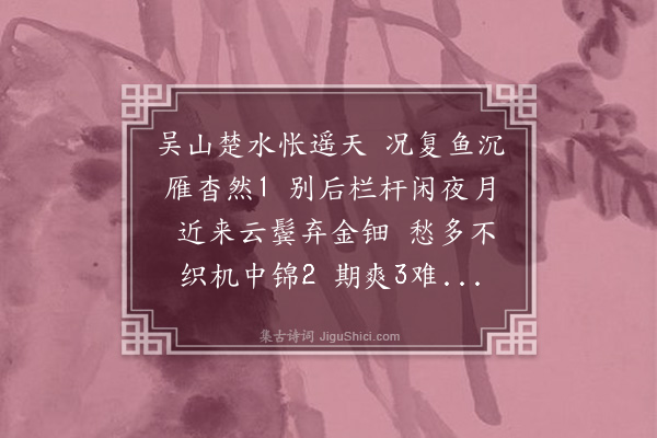 费墨娟《春日寄怀外子》