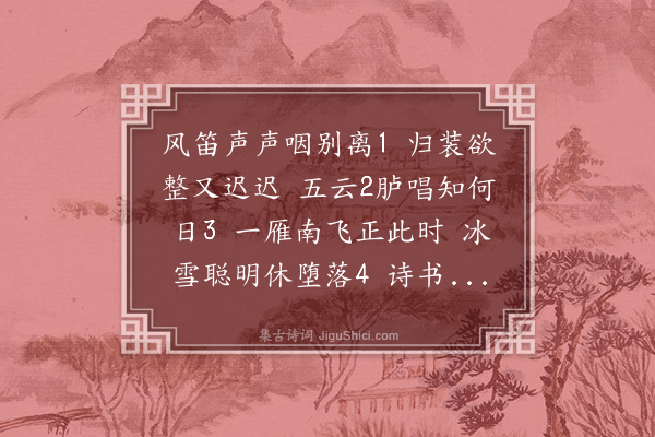 费墨娟《留别阿弟》