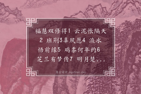 费墨娟《寄蕲春陈怡萱女史三首·其二》