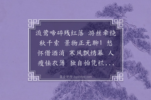 费墨娟《菩萨蛮·春暮（云句）》