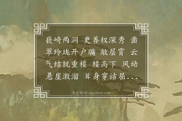 董元恺《洞仙歌·其二·善权洞》