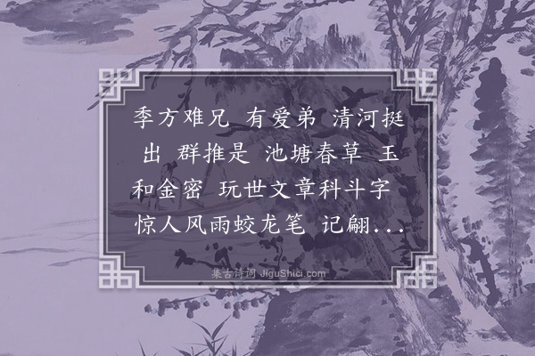 董元恺《满江红·其七·赠张月陵，七叠前韵》