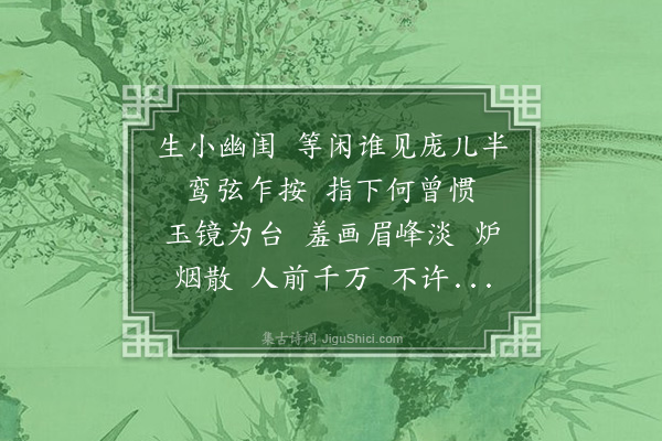 黄钧宰《点绛唇·其二·新婚》