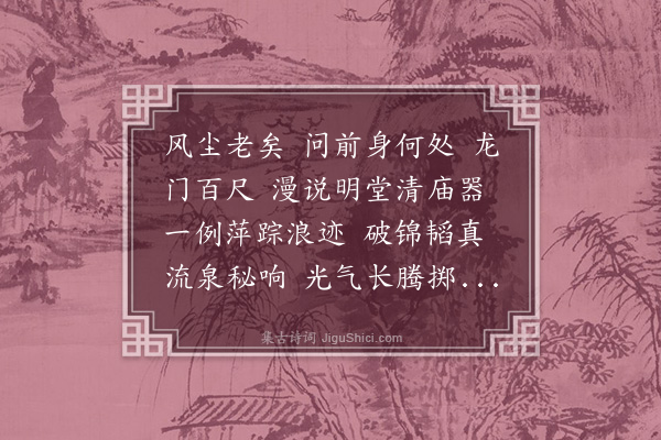 黄钧宰《百字令·其一》