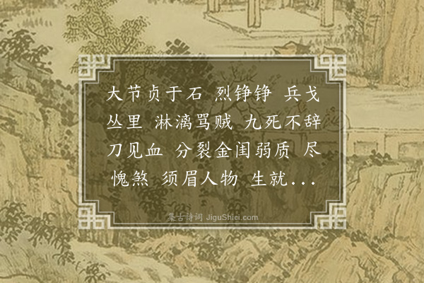 黄钧宰《金缕曲·其九·题〈南汇朱烈妇行略〉后》