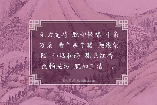 高佩华《沁园春·杨花》