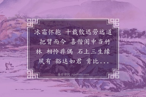 储慧《减字木兰花·赠仙芝姑母》