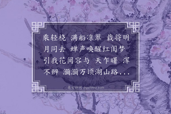 殷秉玑《买陂塘》