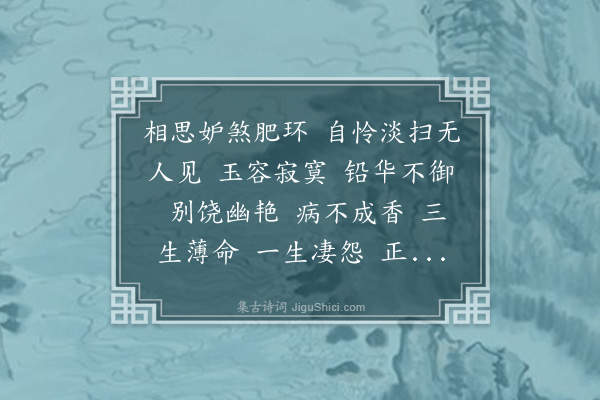 殷秉玑《水龙吟·白秋海棠》