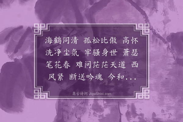 熊琏《满庭芳·追怀业师江片石先生》