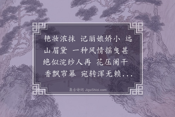 熊琏《百字令·感悼》