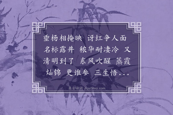 熊琏《瑞鹤仙·桃花》