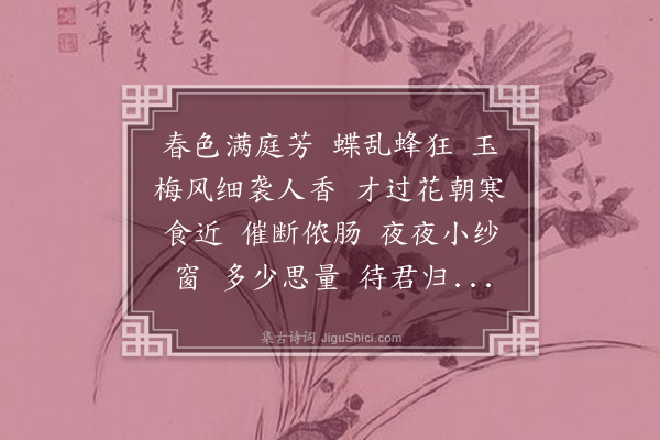 徐元瑞《卖花声·春愁》