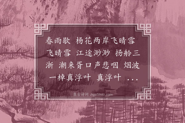 王贞仪《忆秦娥·春暮，钱塘舟中作》