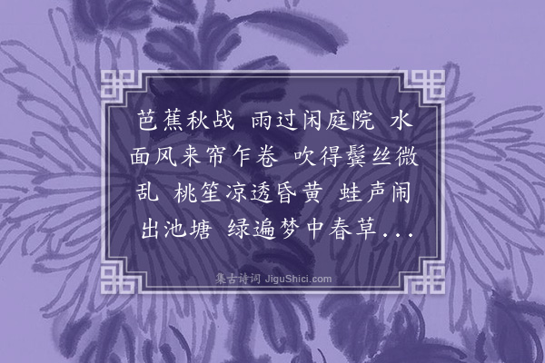 邓瑜《清平乐·晚凉和忆侨弟韵》